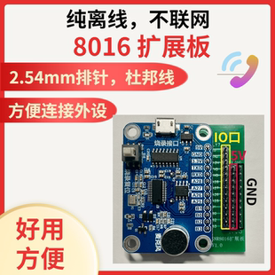 SNR8016扩展板离线语音识别模块语音识别芯片IC超LD3320定制