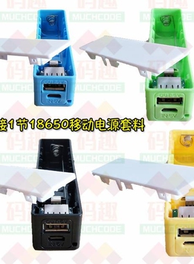 移动电源18650锂电池USB输出口5号电池盒开关便携5V6VLED灯Micro