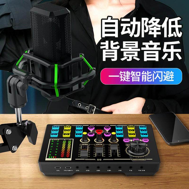 新品s5无人抖音快手直播声卡套装主播手机电脑唱歌调音台设备全套