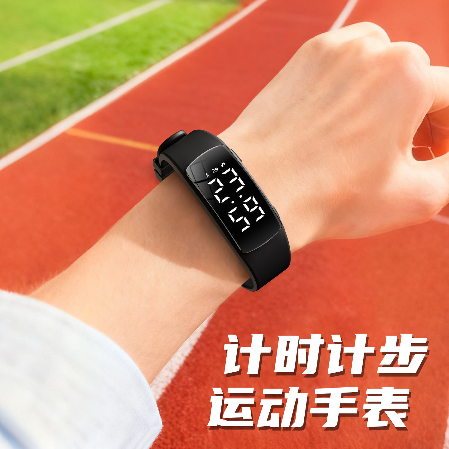 运动电子表男款学生跑步计时手环