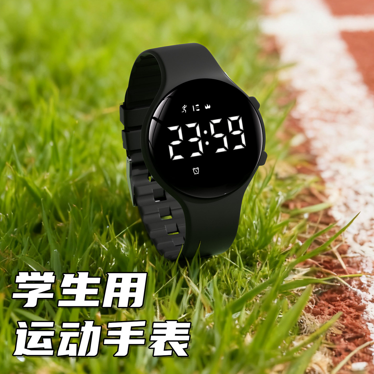 男款学生儿童初中生跑步运动手表