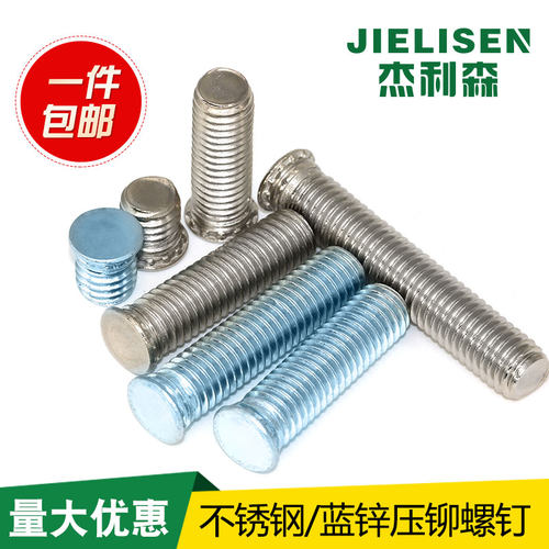 fhs不锈钢压铆螺钉杰利森苏州
