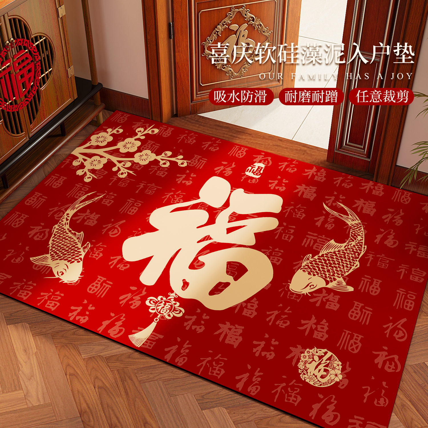 红色乔迁室内入户门地垫进门口