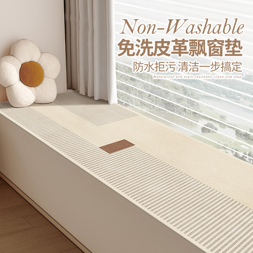 皮革飘窗垫窗台防水防晒pvc