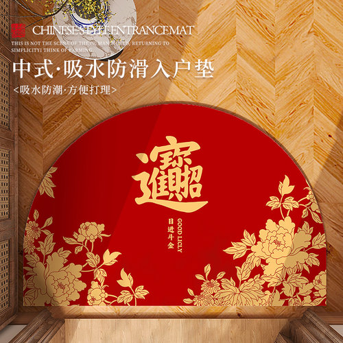 招财进宝硅藻泥入户门地垫半圆家用进门口吸水防滑脚垫喜庆红地毯