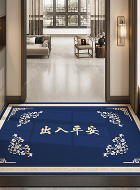 地垫入户门高级感蓝色出入平安地垫新中式进门口耐脏防滑玄关地毯