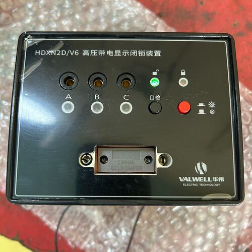 议价华伟带电显示闭锁装置HDXN2HDXN1HDXN3