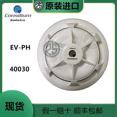 议价Consilium EV-PH 40030感探测器器瑞典Salwico康士廉