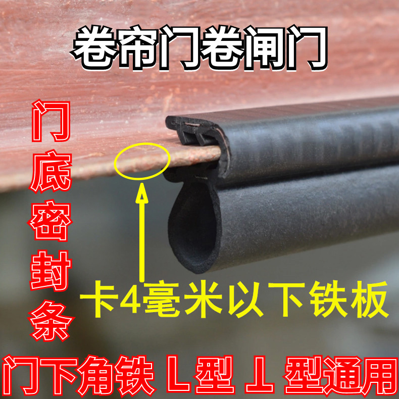 t型通用老式卷闸门防雨密封条