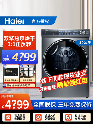 Haier/海尔热泵烘干机纤美