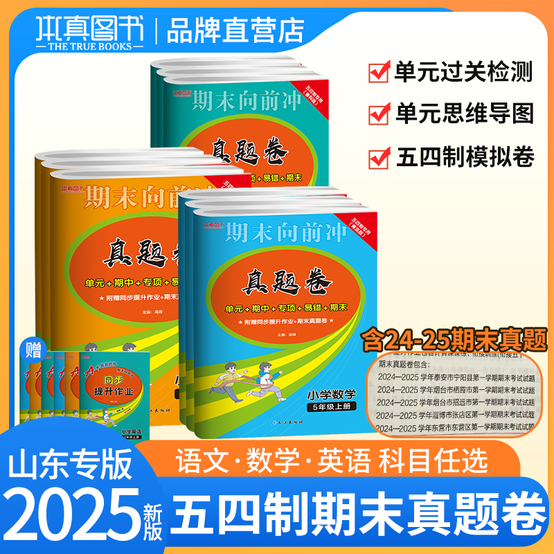 山东五四制试卷科目/年级任选
