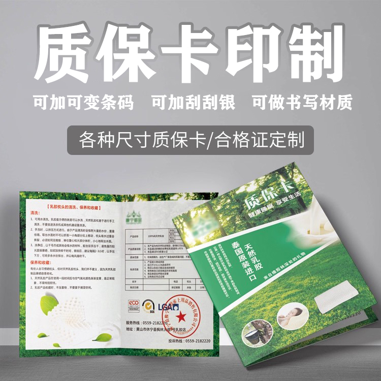 彩色黑白合格证特种纸保修卡