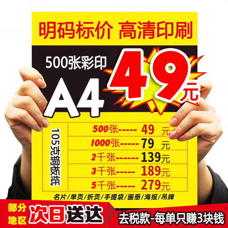 a4宣传单印制彩页A3A5宣传册设计三折页画册印刷手册作品集印制DM超市广告单页定做说明书图册刮刮卡印刷