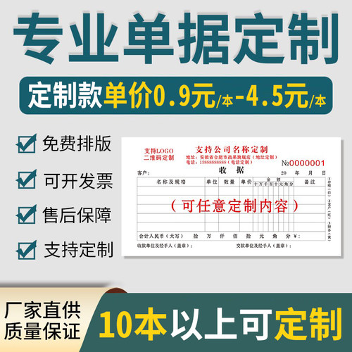 单据定制收据定做两联三联送货单