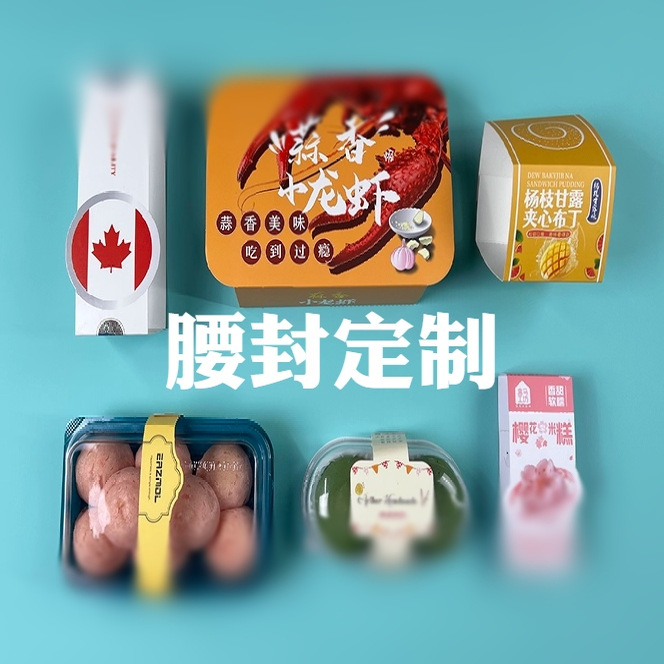 战果包装腰封卡头小批量打样