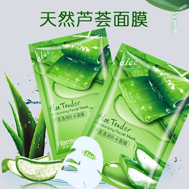 芦荟面膜补水保湿芦荟精华晒后修复提亮肤色控油去黄熬夜面膜学生