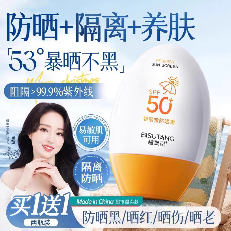 老牌国货正牌防晒霜50倍防紫外线不假白防水防汗清爽男士女士专用