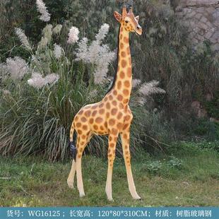 饰可发光长颈鹿雕塑 仿真长颈鹿玻璃钢摆件户外花园庭院园林景观装