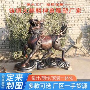 大型铜麒麟雕塑定制铜貔貅站像雕塑火麒麟加工定制铜麒麟厂家