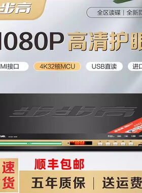 新款步步高DVD播放机DTS5.1蓝牙全格式EVD影碟机儿童碟VCD读碟机