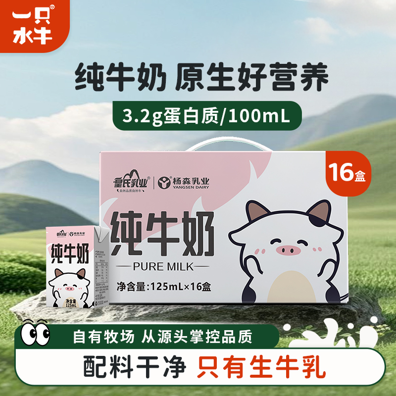 一只水牛儿童纯牛奶125ML*16盒