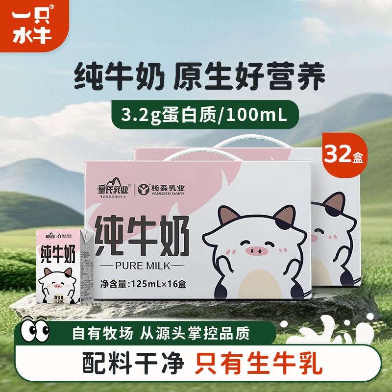 一只水牛儿童纯牛奶125ML*16盒