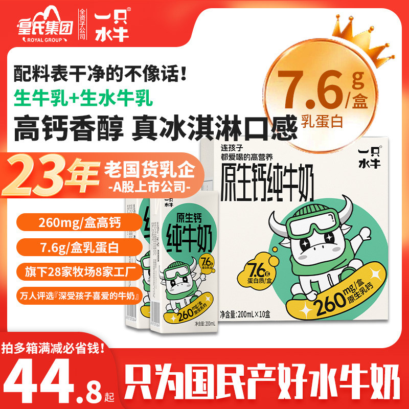 6g/乳蛋白】皇氏/一只水牛水牛纯牛奶儿童学生营养高钙早餐奶