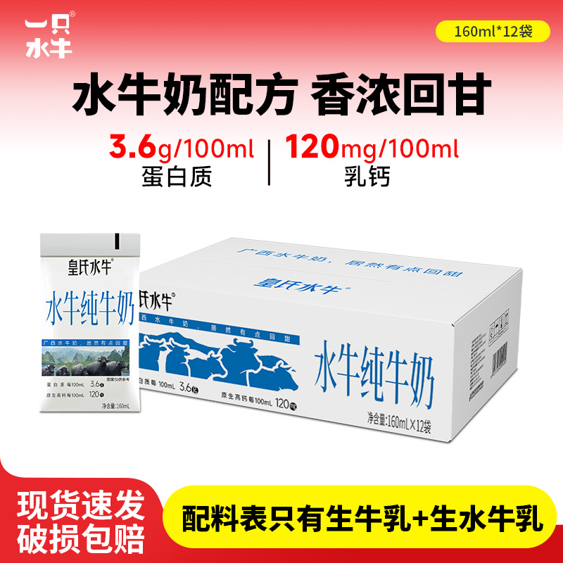 水牛奶160ml*12袋装3.6g蛋白