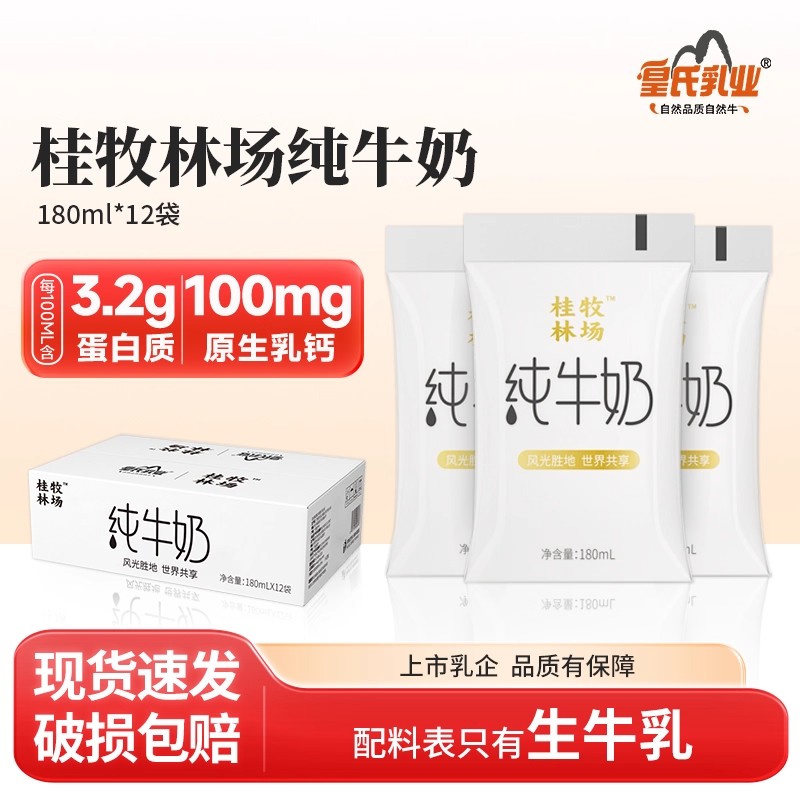 皇氏乳业桂牧林场纯牛奶180ml*12袋儿童学生营养早餐牛奶纯奶整箱
