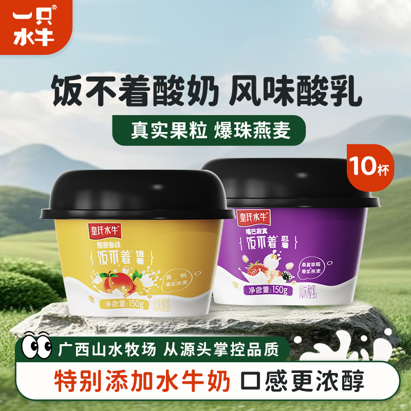 饭不着150g*10杯风味酸奶低温