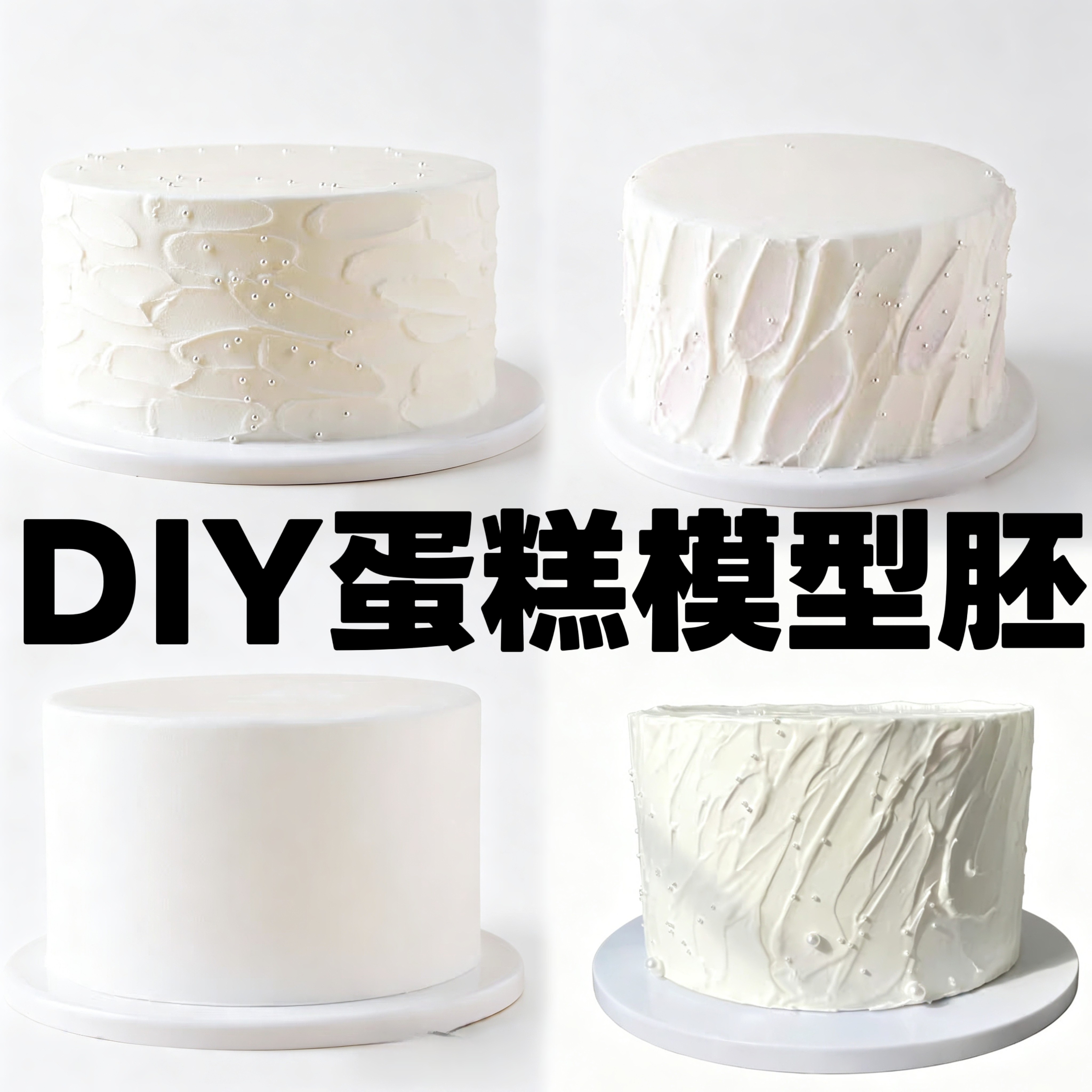 网红蛋糕模型仿真儿童周岁主题小红书同款拍摄道具裸胚DIY泡沫胚