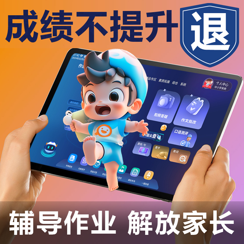 启蒙派学习机小学初中高中通用课本同步英语点读家教机小度ai儿童学生学习平板电脑2024新款官方旗舰店正品