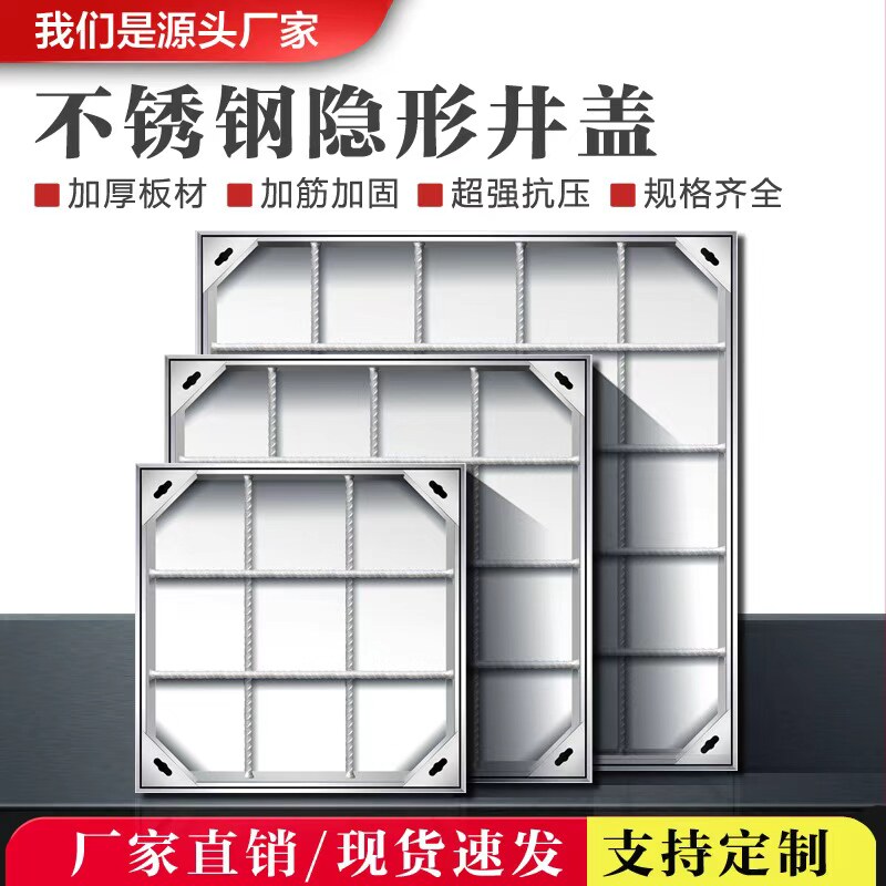 304不锈钢隐形井盖工厂直销