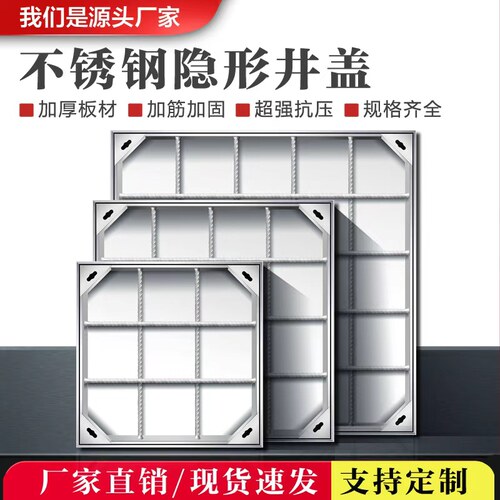 304不锈钢隐形井盖工厂直销