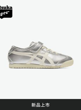 [新品]Onitsuka Tiger鬼塚虎MEXICO 66儿童银白色舒适轻便休闲鞋