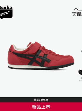 [新品]Onitsuka Tiger鬼塚虎 SERRANO KIDS 红色休闲儿童鞋