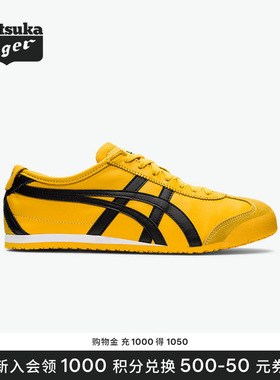 [经典]Onitsuka Tiger鬼塚虎MEXICO 66™男女款复古黄色休闲鞋