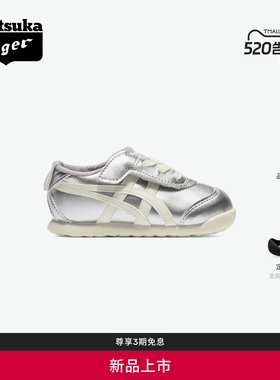 [新品]Onitsuka Tiger鬼塚虎MEXICO 66轻便银白色儿童舒适休闲鞋