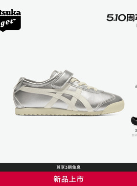 [新品]Onitsuka Tiger鬼塚虎MEXICO 66儿童银白色舒适轻便休闲鞋
