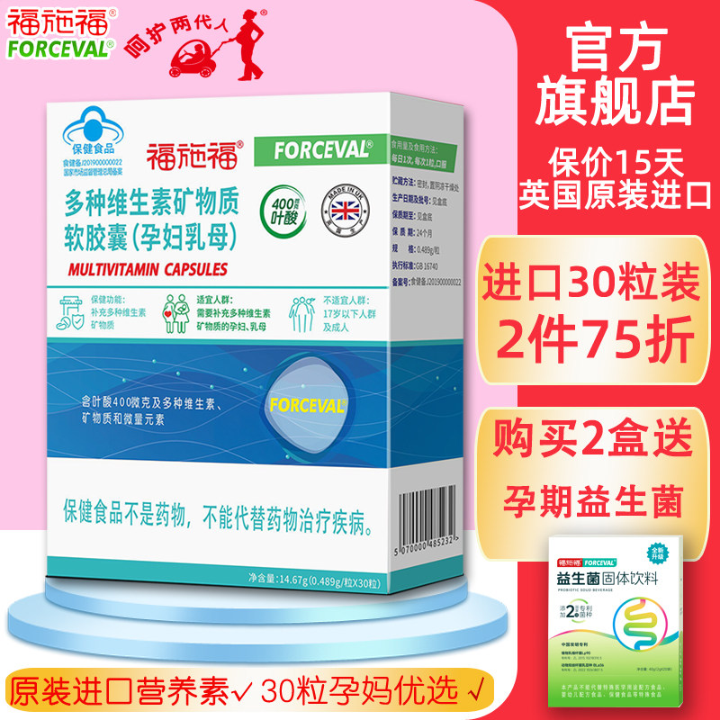 营养素叶酸片福施福两盒送益生菌图片