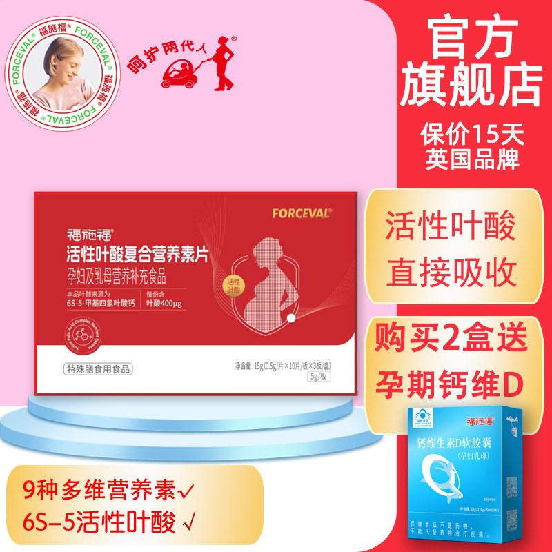 福施福活性叶酸多维营养素片孕妇备孕期复合维生素女士哺乳期30片