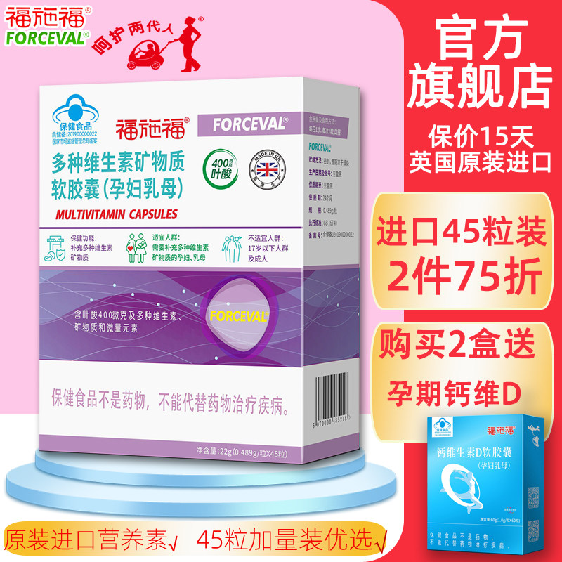 英国进口福施福胶囊孕妇男女叶酸片备补充剂孕期复合维生素旗舰店