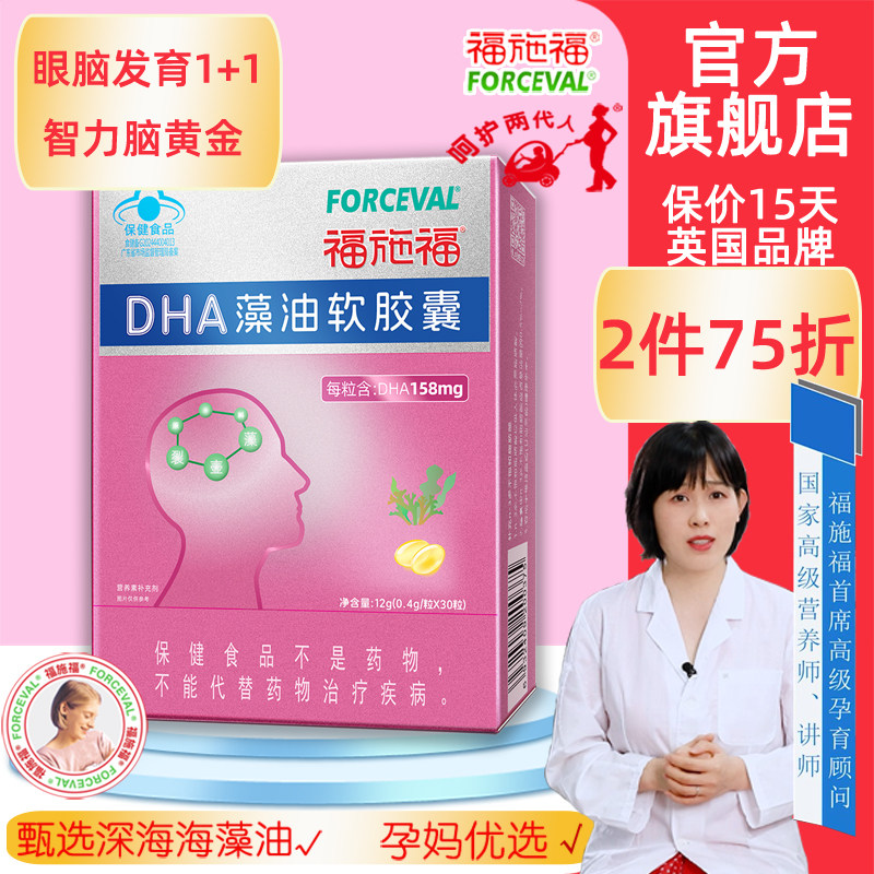 福施福婴藻油dha胶囊儿童孕妇幼可用dha专用非鱼油官方旗舰店正品
