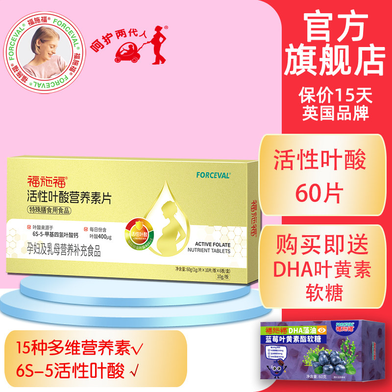 福施福活性叶酸多维营养素片孕妇备孕期复合维生素女士哺乳期60片