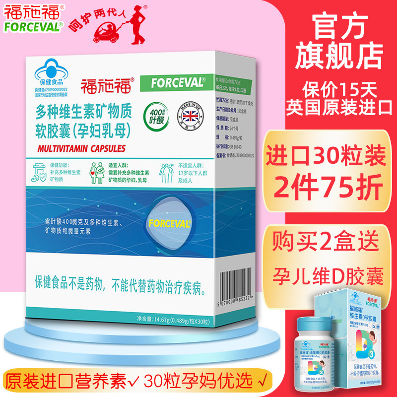 福施福营养素胶囊备叶酸片孕期孕妇专用复合维生素补充男女士官方,保健食品/膳食营养补充食品,叶酸,淘宝优惠券,粉丝福利购,淘宝优惠卷