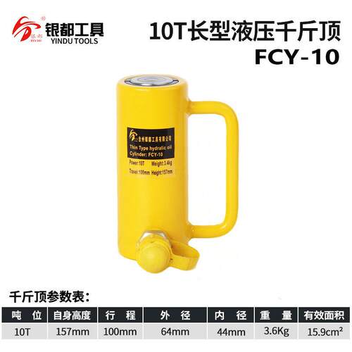 银都工具长型液压千斤顶分离式千斤顶FCY-10T10吨行程100mm