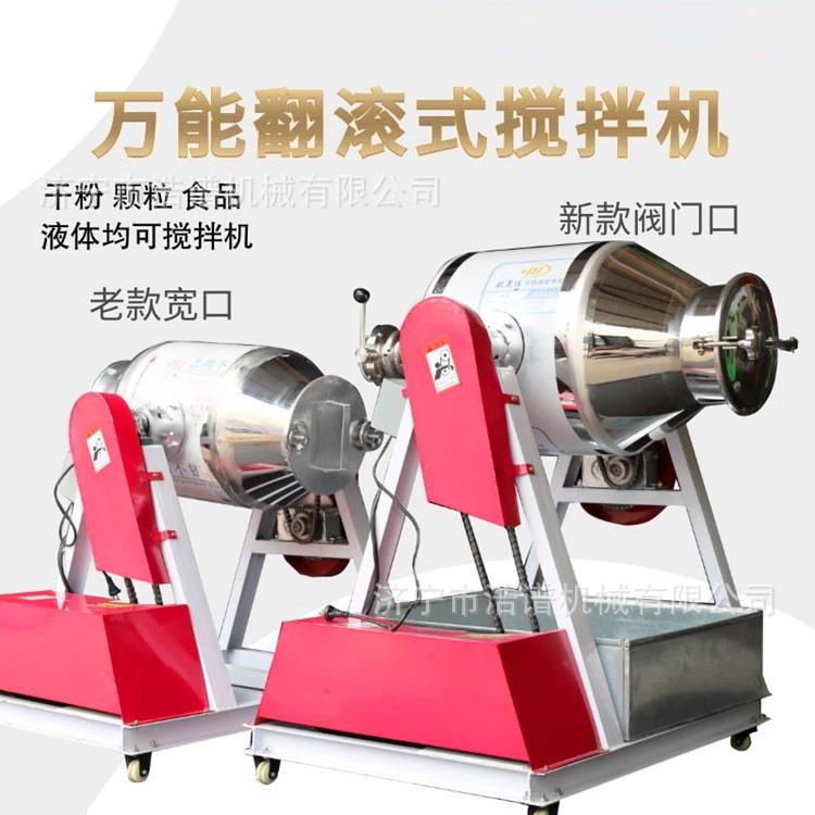 食品级不锈钢拌料机三维腰鼓式饲料添加剂搅拌机干粉电动混合机