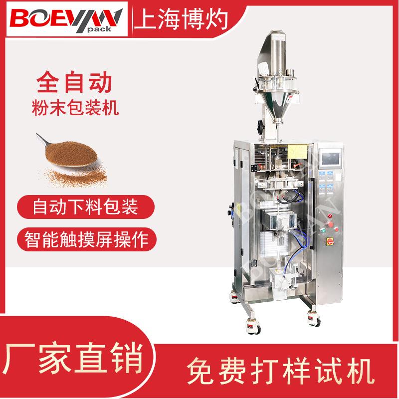 30pcs/min条包包装机全自动3合1咖啡包装机粉末颗粒小袋包装机