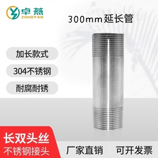 304/201不锈钢加长双头外丝螺纹钢管水管内接6分4分延长管件300mm