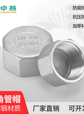 304不锈钢六角多边内丝管帽堵头堵帽内牙内螺纹封头闷盖4/5分DN15